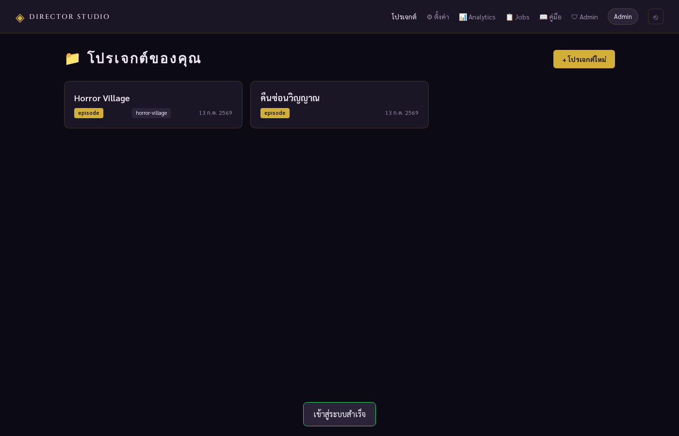 หน้าโปรเจกต์หลัง login - รายการโปรเจกต์ทั้งหมด