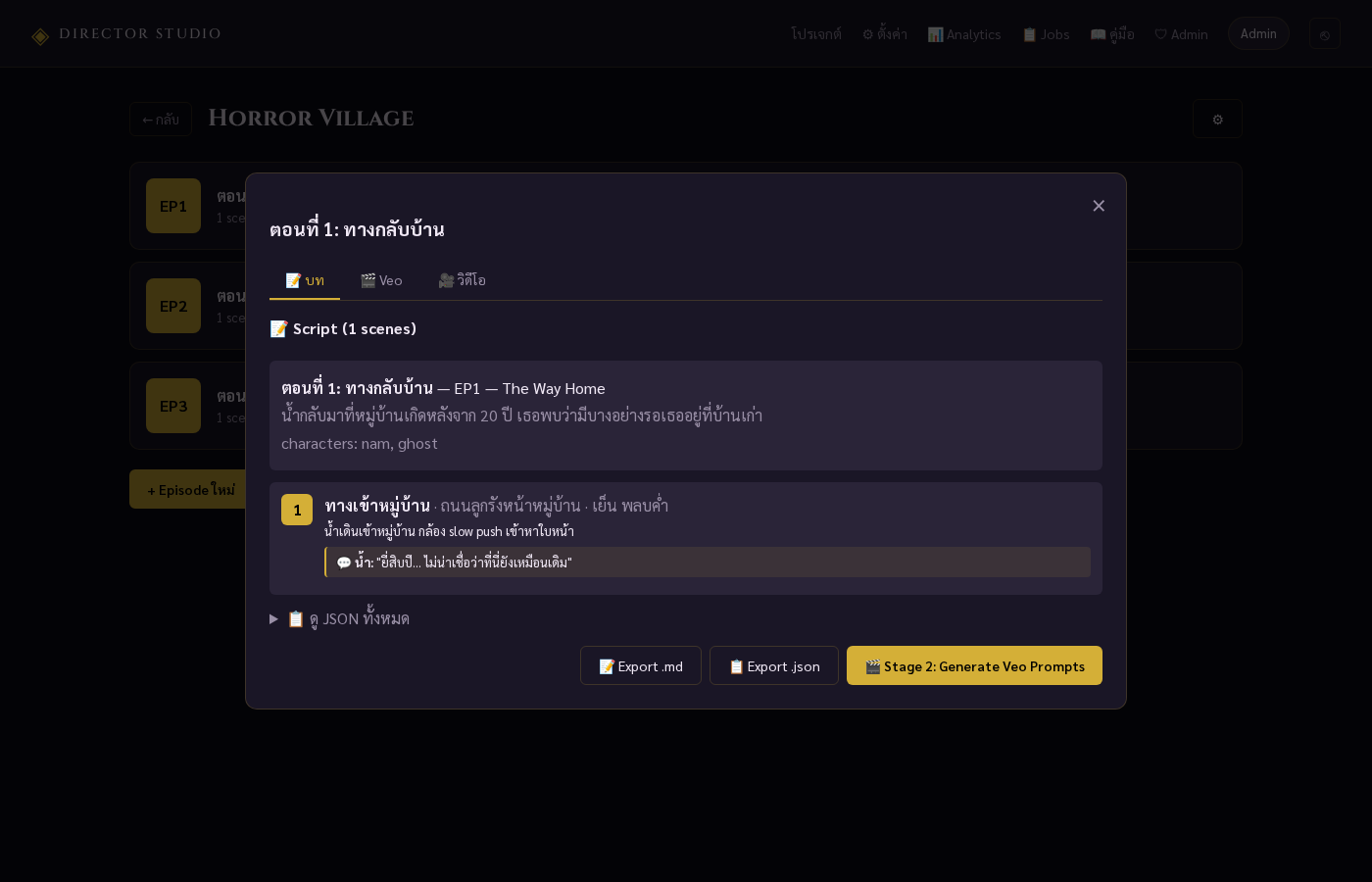 Episode modal - แท็บ Script แสดง scenes + dialogue + mood