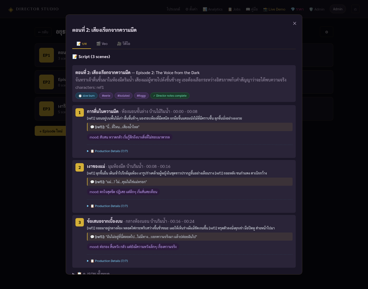 Script tab with 20 fields per scene